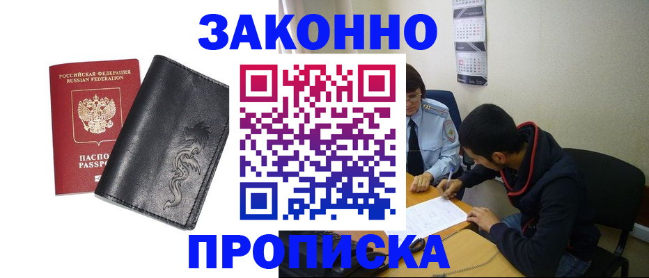 прописка штамп в Калаче-на-Дону