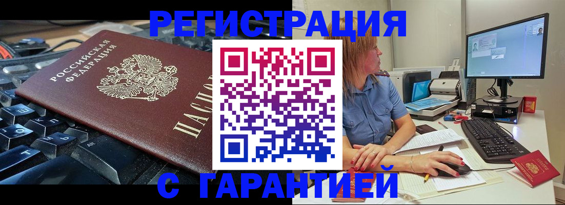 временная регистрация недорого в Калаче-на-Дону